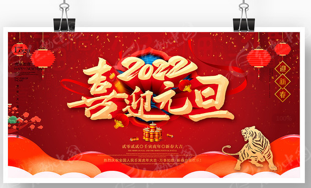 冠航機械2022年新年賀詞｜實干苦干，成就奮進夢想